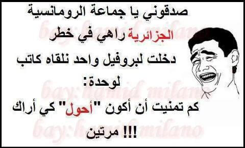 نكت جزائرية مضحكة جدا بالدارجة